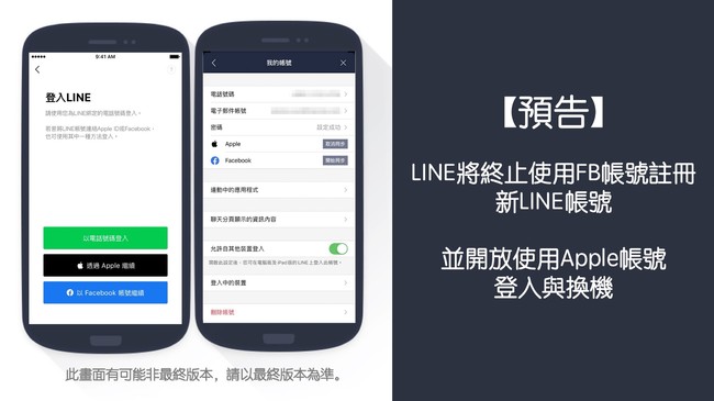 LINE預告開放「Apple帳號登入」 iOS用戶限定 | 華視新聞