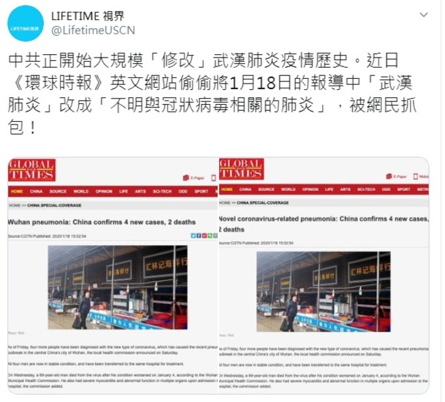 「武漢肺炎」被消失！ 中共官媒紛改過往新聞標題 | 華視新聞