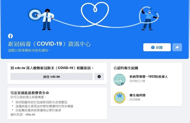 臉書啟用COVID-19資訊中心 傳遞正確防疫訊息 | 華視新聞