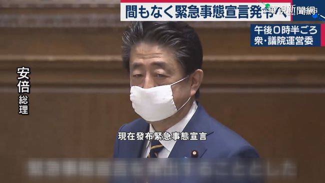 日本7地進入緊急事態 籲民眾避免外出 | 華視新聞