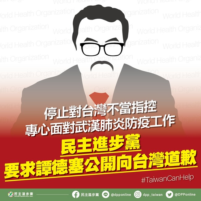 譚德塞遭種族歧視竟扯台灣 民進黨要求道歉 | 華視新聞