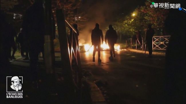 抗議居家令 巴黎郊區爆發警民衝突 | 華視新聞