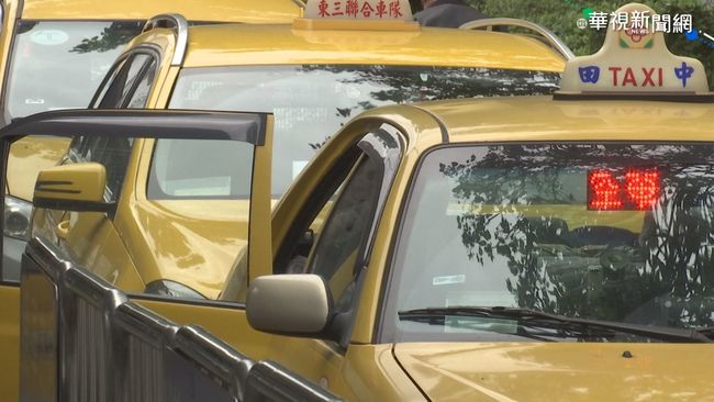 發現金！計程車、遊覽車司機補貼 公總已撥款逾4億 | 華視新聞