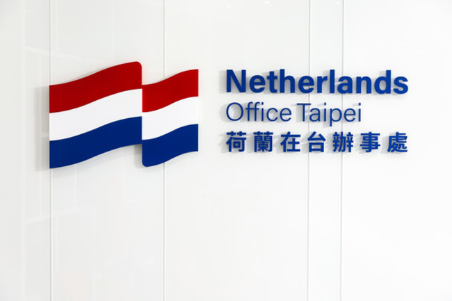 荷蘭駐台機構更名 國台辦跳腳：台灣是中國一部分 | 華視新聞