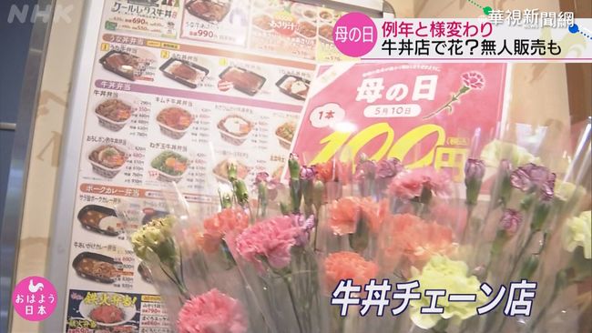 瘟疫下的母親節 日牛丼店賣康乃馨 | 華視新聞