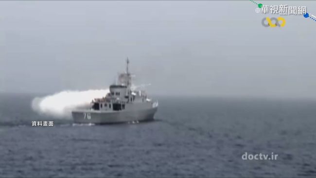 伊朗軍演誤射彈 擊中補給艦至少19死 | 華視新聞