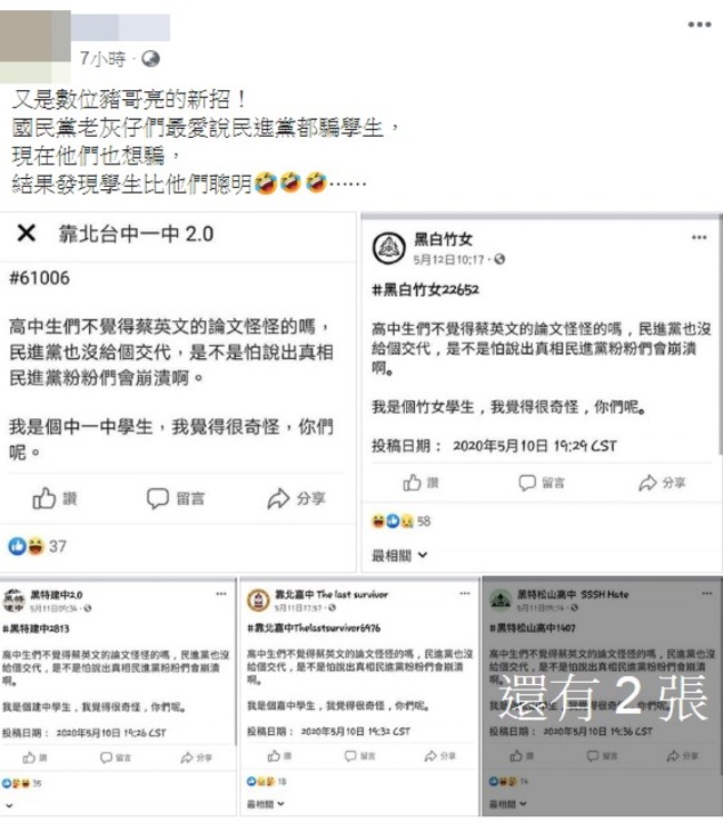 數位諸葛亮遭疑投稿多個「靠北粉專」 國民黨：不實造謠 | 華視新聞