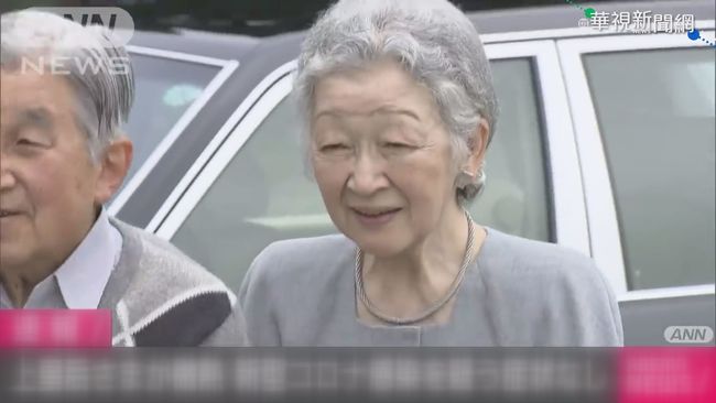 上皇后美智子發燒 日方:無染疫症狀 | 華視新聞