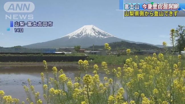 疫情蔓延影響 富士山首度夏季封閉 | 華視新聞