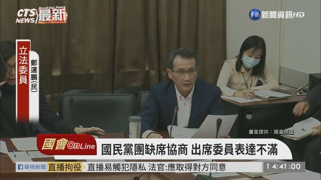 國民黨團缺席協商 出席委員表達不滿 | 華視新聞