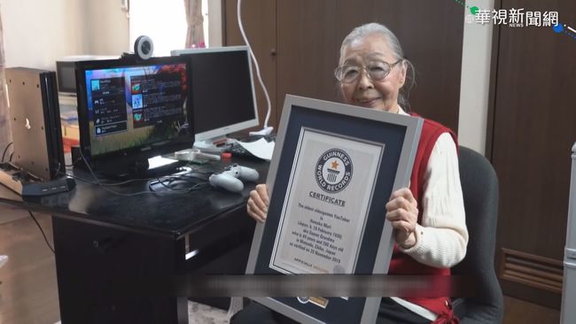 全球最老電玩YouTuber 日阿嬤獲認證 | 華視新聞