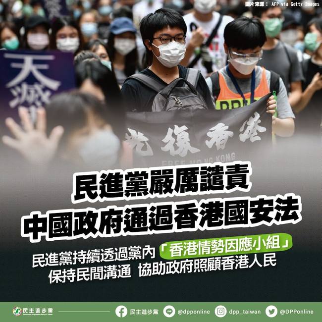 中國強推「港版國安法」 民進黨：自由的台灣撐香港的自由 | 華視新聞
