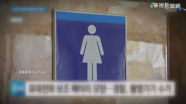 韓電視台女廁遭針孔偷拍 藝人擔憂 | 華視新聞