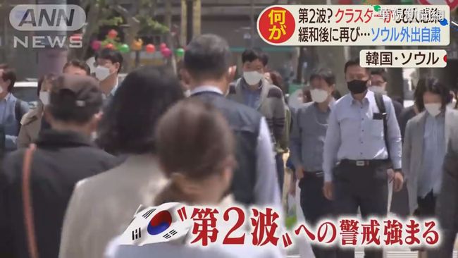 日本首發東京警報 韓爆多起群聚感染 | 華視新聞