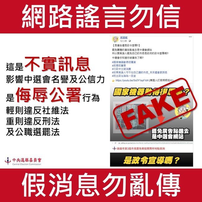 網傳「罷韓廣告是中選會網站」 中選會嚴正駁斥！ | 華視新聞