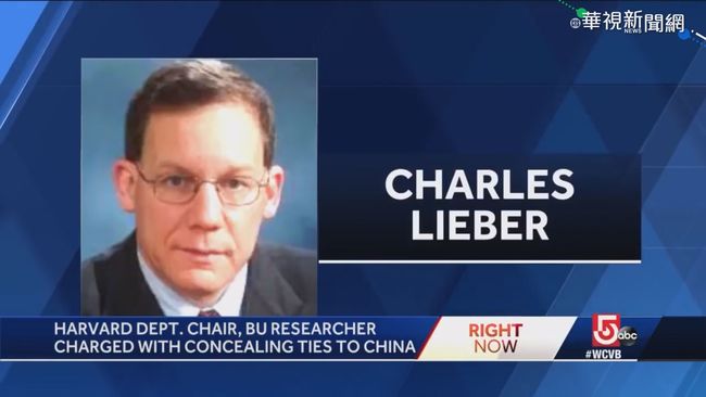 隱瞞與中國合作 哈佛大學教授被起訴 | 華視新聞