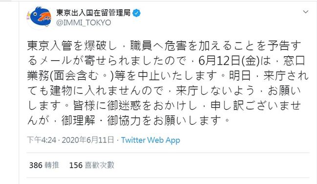 東京入管接獲炸彈恐嚇 明日將停止全部業務 | 華視新聞