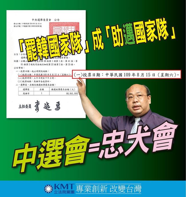 批「中選會」成「忠犬會」 國民黨團：中選會成「助邁國家隊」 | 華視新聞