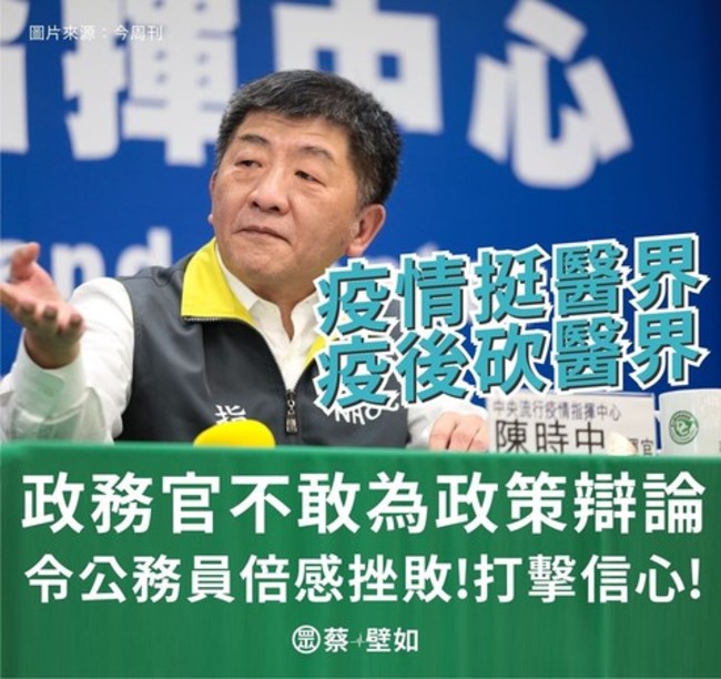 蔡壁如臉書批陳時中 「政務官不敢為政策辯論」 | 華視新聞