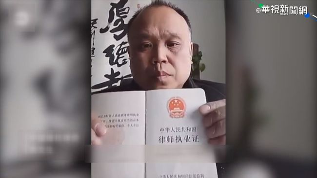 遭控煽動顛覆罪 維權律師余文生判4年 | 華視新聞
