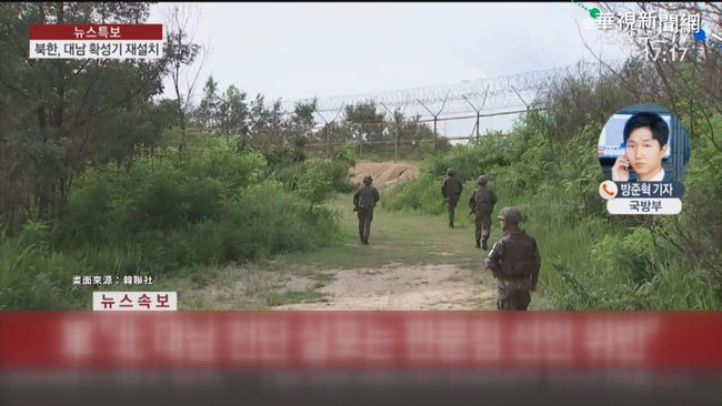 重啟心戰喊話? 北韓邊境裝「喇叭牆」 | 華視新聞