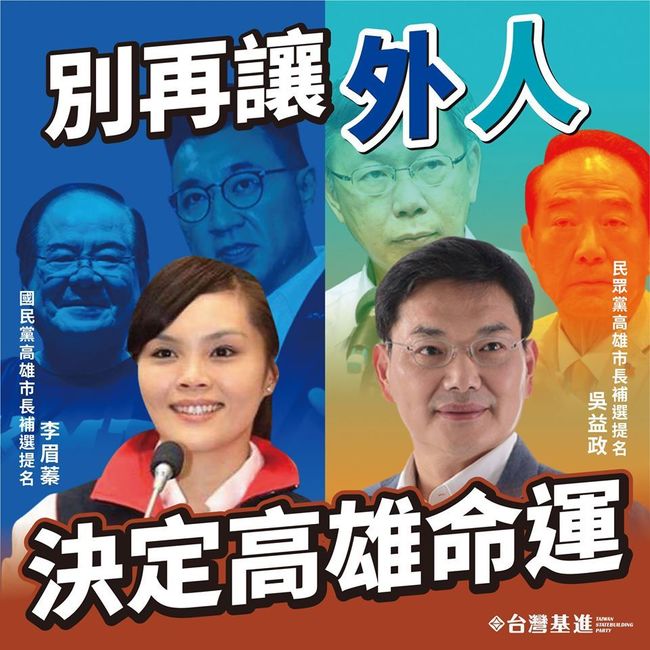 國民黨、民眾黨參選人選出爐！台灣基進：非高雄市民之福 | 華視新聞