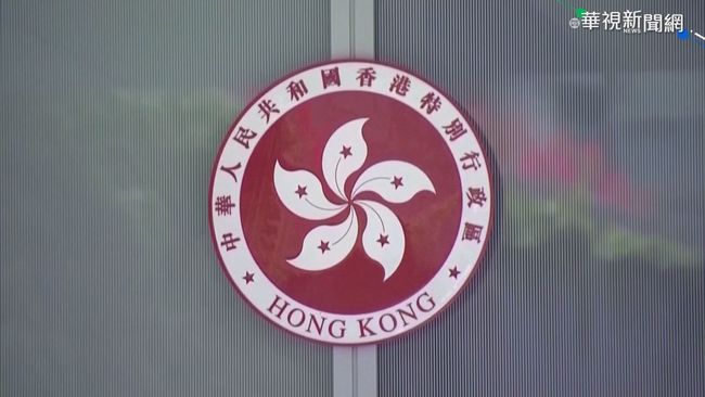 港版國安法通過 政院：嚴重影響香港自由人權 | 華視新聞