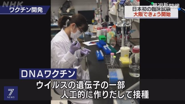 大阪藥廠新冠疫苗 展開人體實驗 | 華視新聞