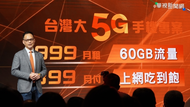 【更新】5G價格戰開打？台哥大急跟進對手  優惠「溯及既往」 | 華視新聞