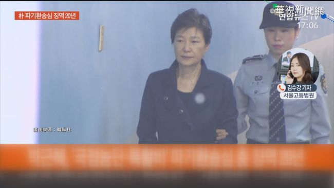 南韓閨蜜干政案 朴槿惠重判20年定讞 | 華視新聞