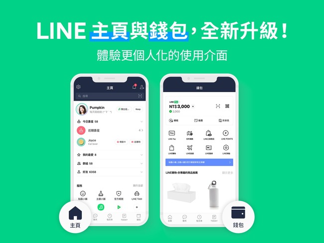 LINE預告大改版！主頁、錢包「全新功能」曝光 | 華視新聞
