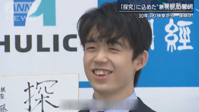 史上最年輕棋聖 17歲藤井聰太創紀錄 | 華視新聞
