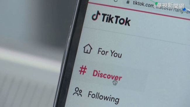 美國會通過 政府公務機禁用TikTok | 華視新聞