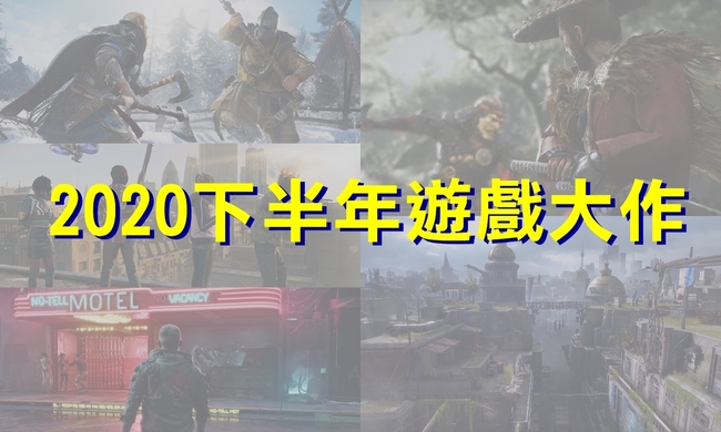 【宅電玩】2020下半年大作 這款遊戲號稱「硬體殺手」 | 華視新聞