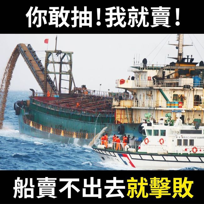 中國船頻盜砂！海委會14字回嗆：擊敗！ | 華視新聞