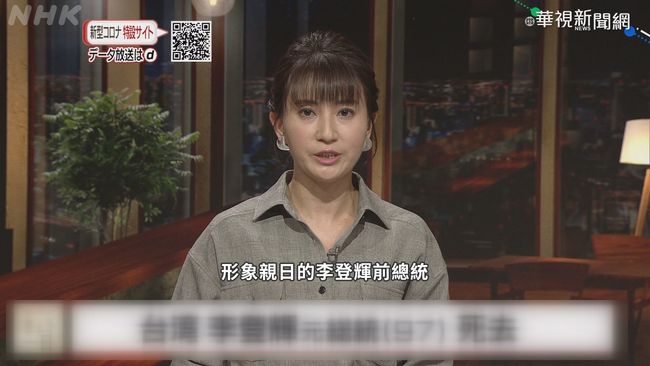 前總統李登輝病逝 外媒零時差報導 | 華視新聞