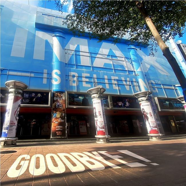 日新威秀9/8結束營業 推鐵粉限量IMAX票買一送一 | 華視新聞