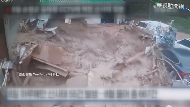 南韓暴雨釀洪災 至少50死12失蹤 | 華視新聞