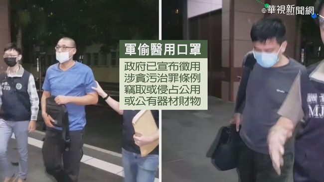 2軍人涉偷6千片口罩 北院裁定羈押禁見 | 華視新聞