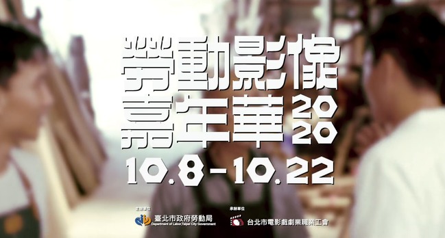 影展得獎大片免費看！台北勞工影展9/25開始索票 | 華視新聞