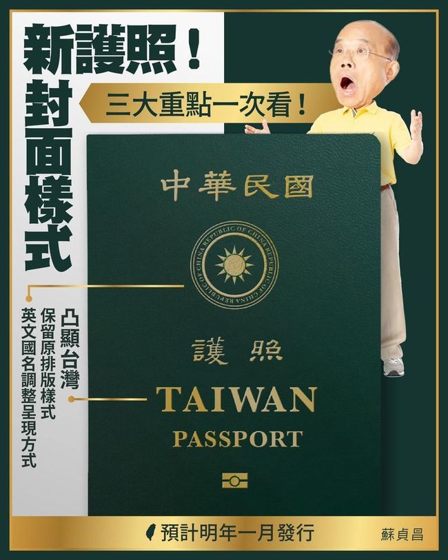 新護照封面曝！縮小「CHINA」凸顯台灣 明年1月發行 | 華視新聞