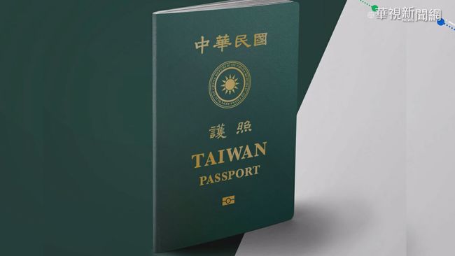 新版護照封面公布 時力提2建言1呼籲 | 華視新聞