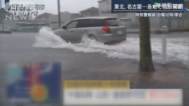 強颱「海神」逼近日本 直升機助撤離 | 華視新聞