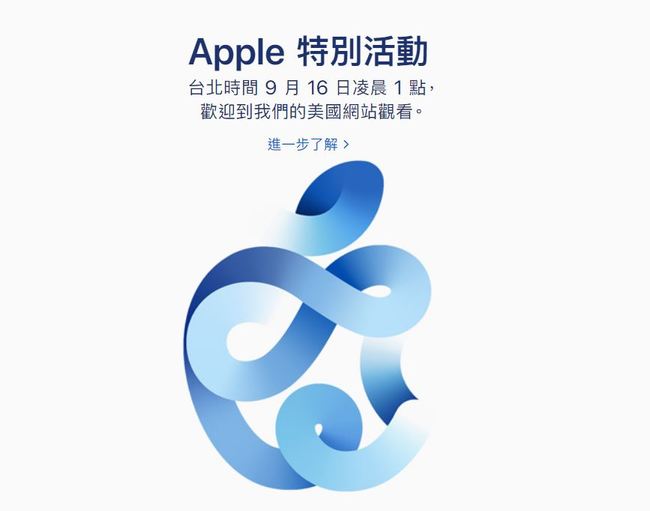 蘋果公布秋季發表會時程！9/16凌晨1點登場 | 華視新聞