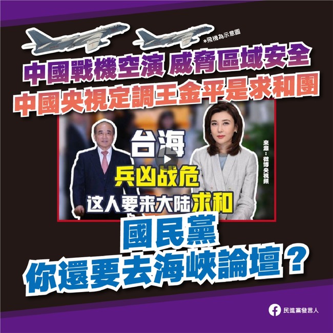 中國官媒稱藍營組團去「求和」 民進黨問：還去嗎? | 華視新聞