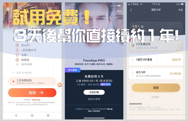 免費試用藏「自動續約」 陷阱 中市府點名這幾款App！ | 華視新聞