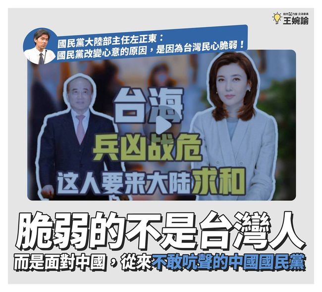 國民黨稱「台灣民心脆弱」 王婉諭氣炸：國民黨才脆弱 | 華視新聞