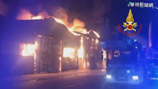 義大利港口爆炸竄火 多間造船廠燒毀 | 華視新聞