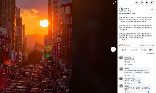 「曼哈頓懸日」台中登場 盧秀燕：準備太陽眼鏡 | 華視新聞