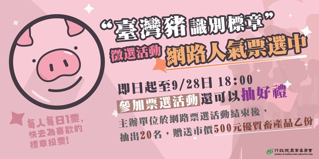 「台灣豬標章」入圍作品出爐 即日起開放全民投票 | 華視新聞